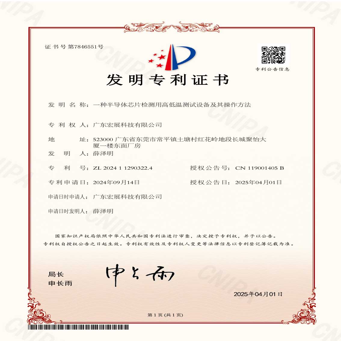 GUANGDONG LABCOMPANION Ltd. a través de una nueva patente en pruebas de semiconductores con cámara de prueba de temperatura alta-baja.